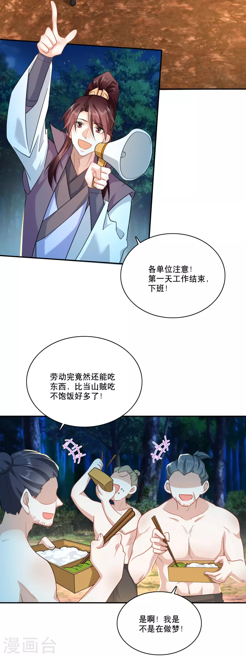 第61话 我这该死的温柔 第3页