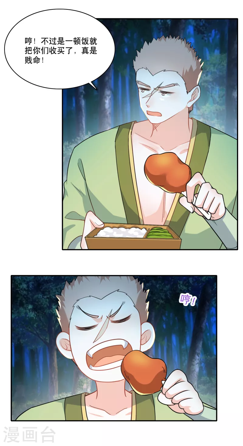 第61话 我这该死的温柔 第4页