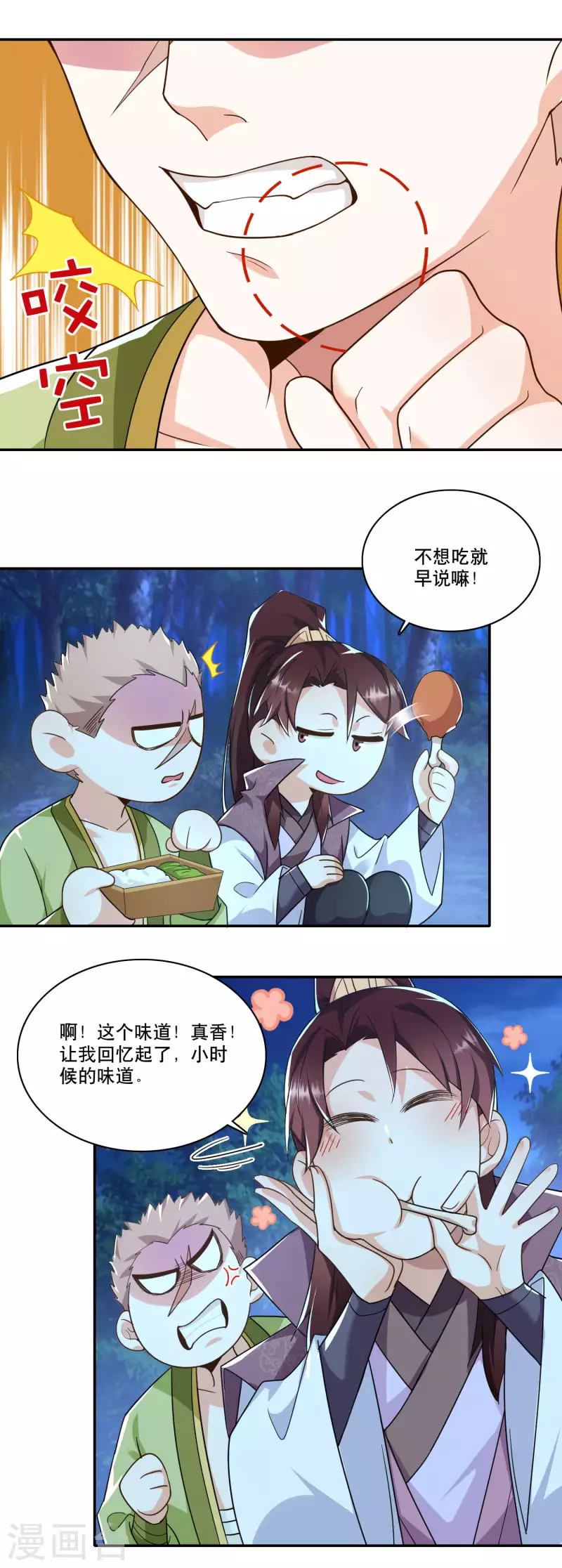第61话 我这该死的温柔 第5页