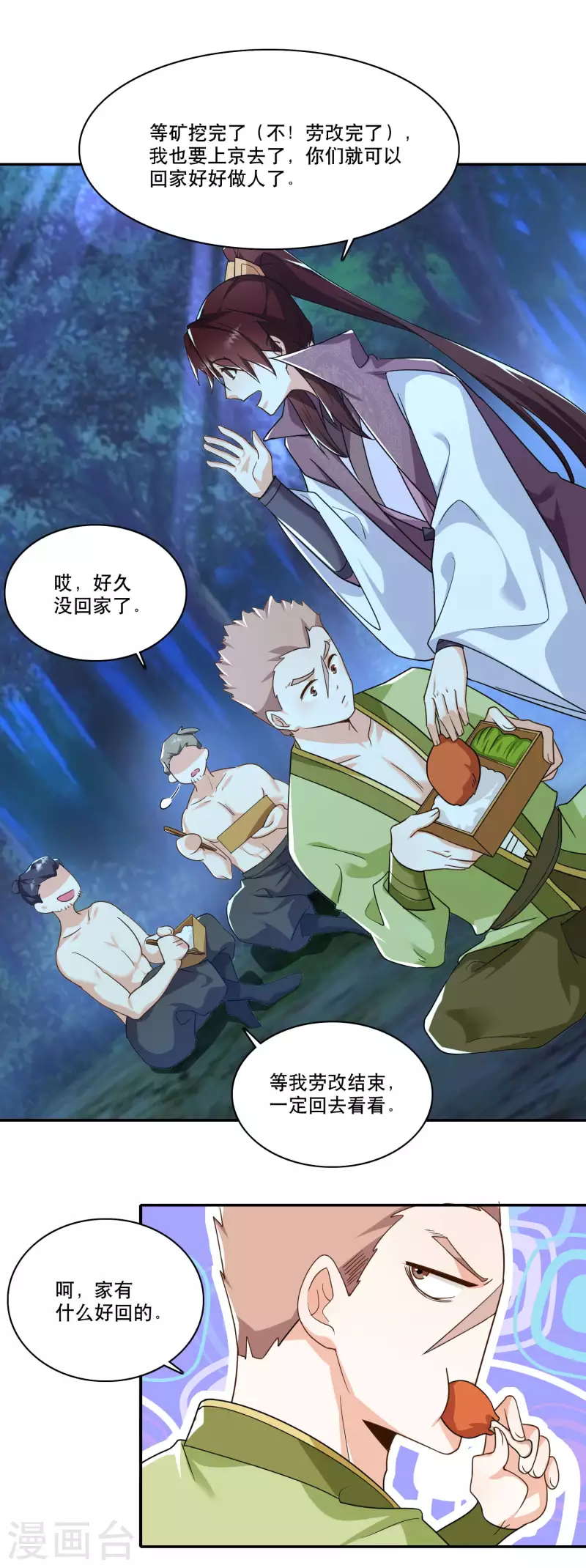 第61话 我这该死的温柔 第6页