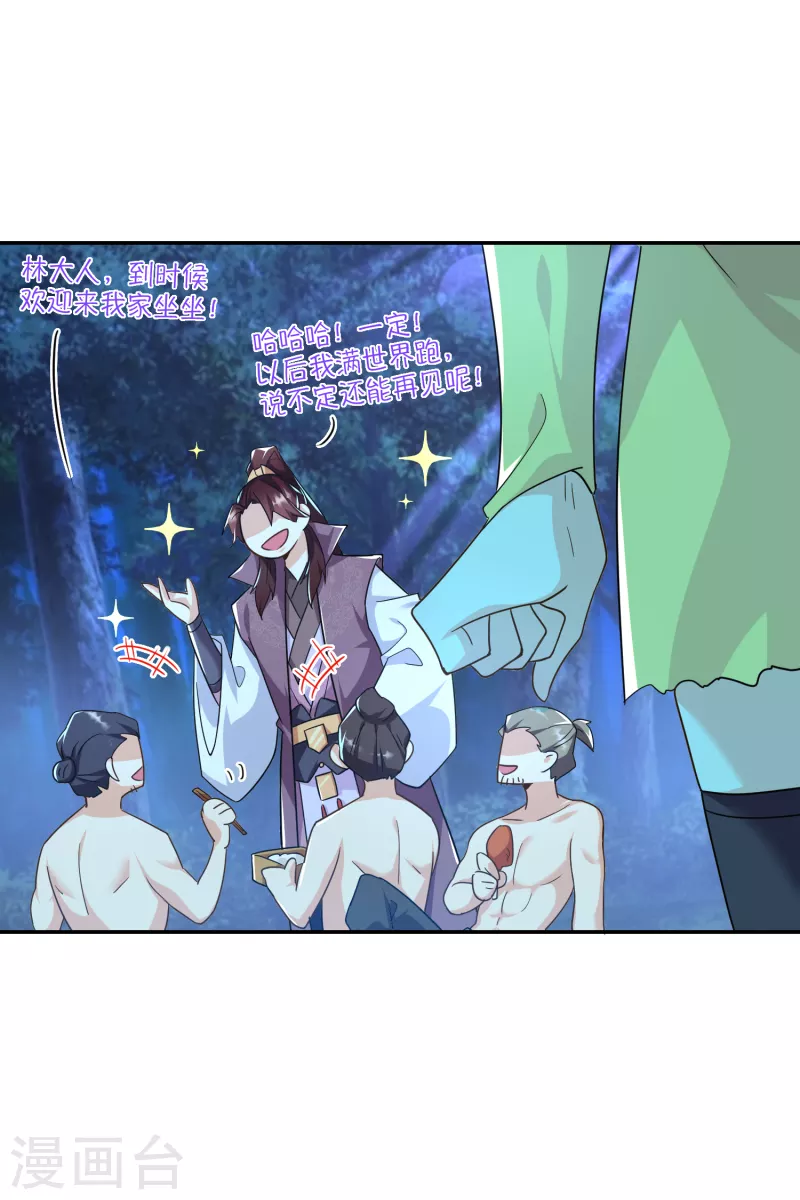 第61话 我这该死的温柔 第7页