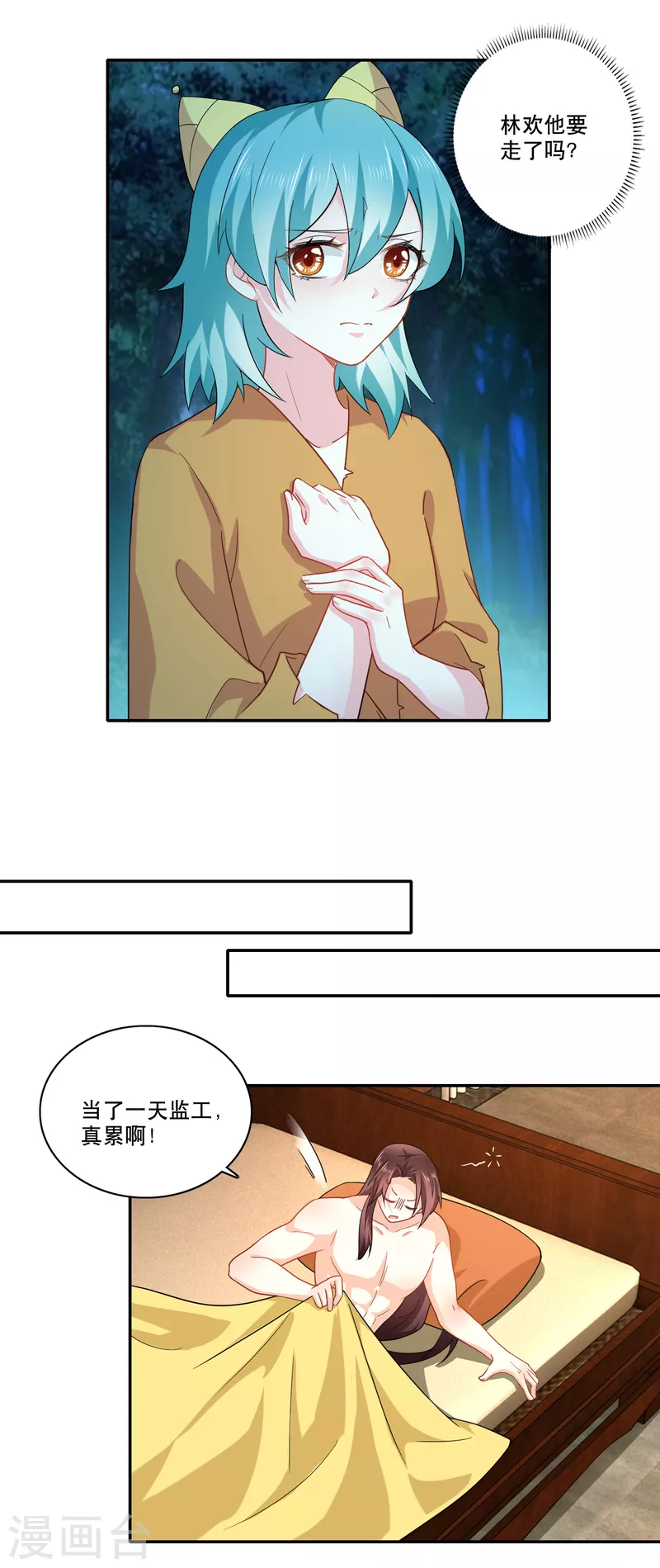 第61话 我这该死的温柔 第8页