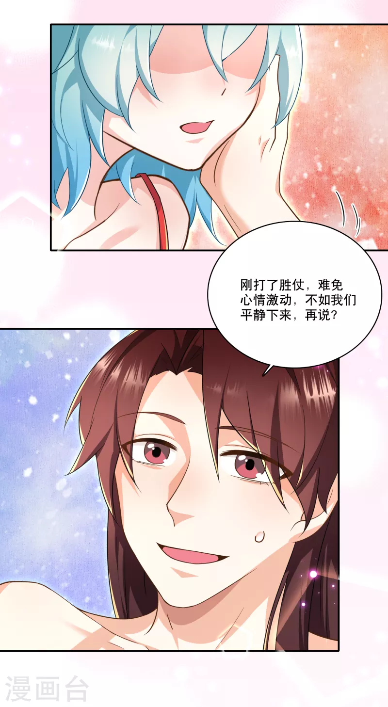 第61话 我这该死的温柔 第12页