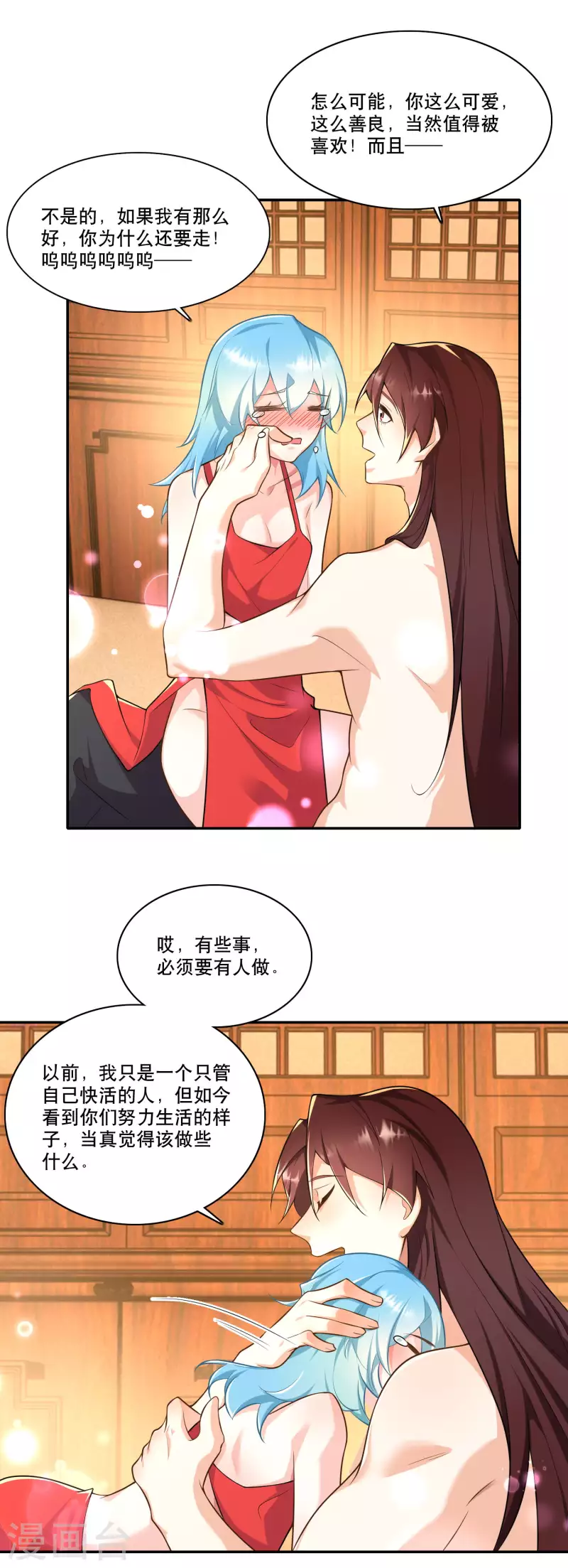 第61话 我这该死的温柔 第14页