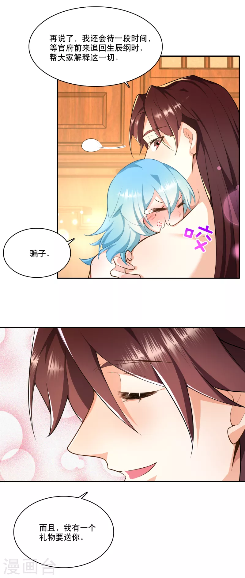 第61话 我这该死的温柔 第15页