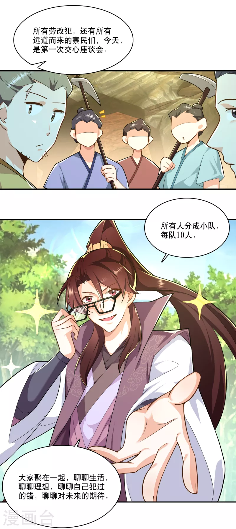 第61话 我这该死的温柔 第17页