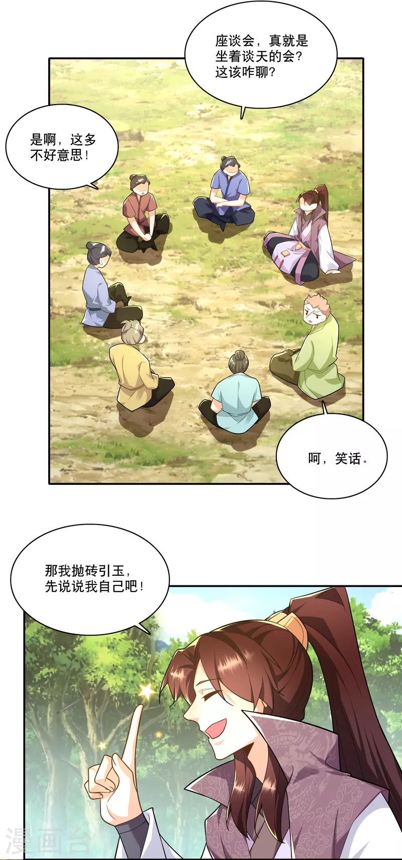 第61话 我这该死的温柔 第18页