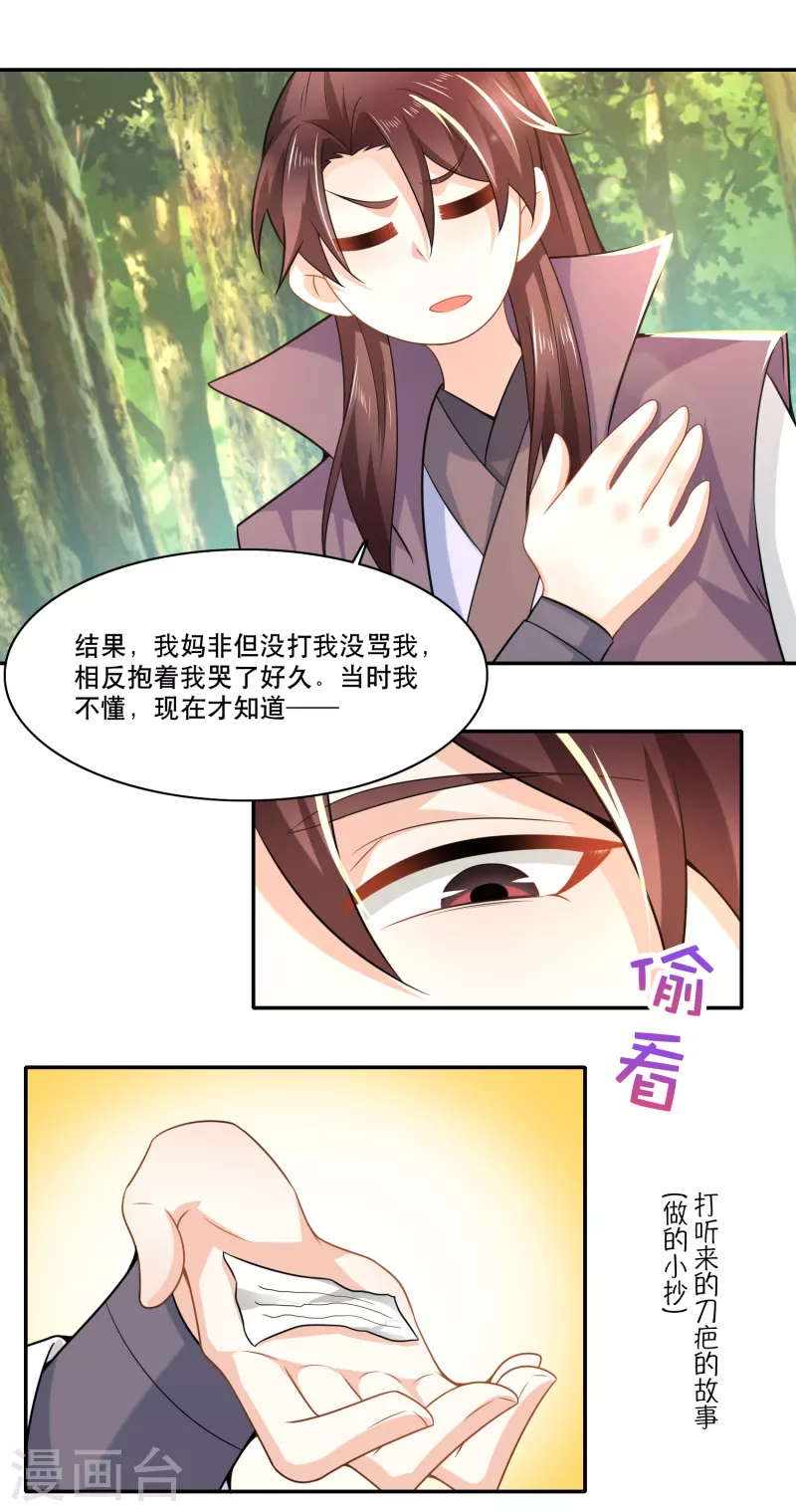 第61话 我这该死的温柔 第20页