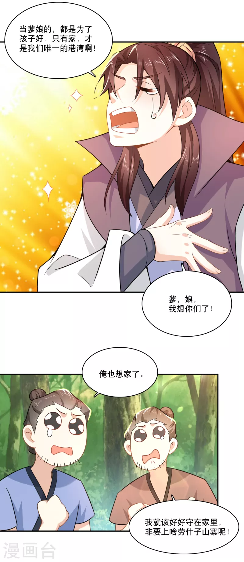 第61话 我这该死的温柔 第21页
