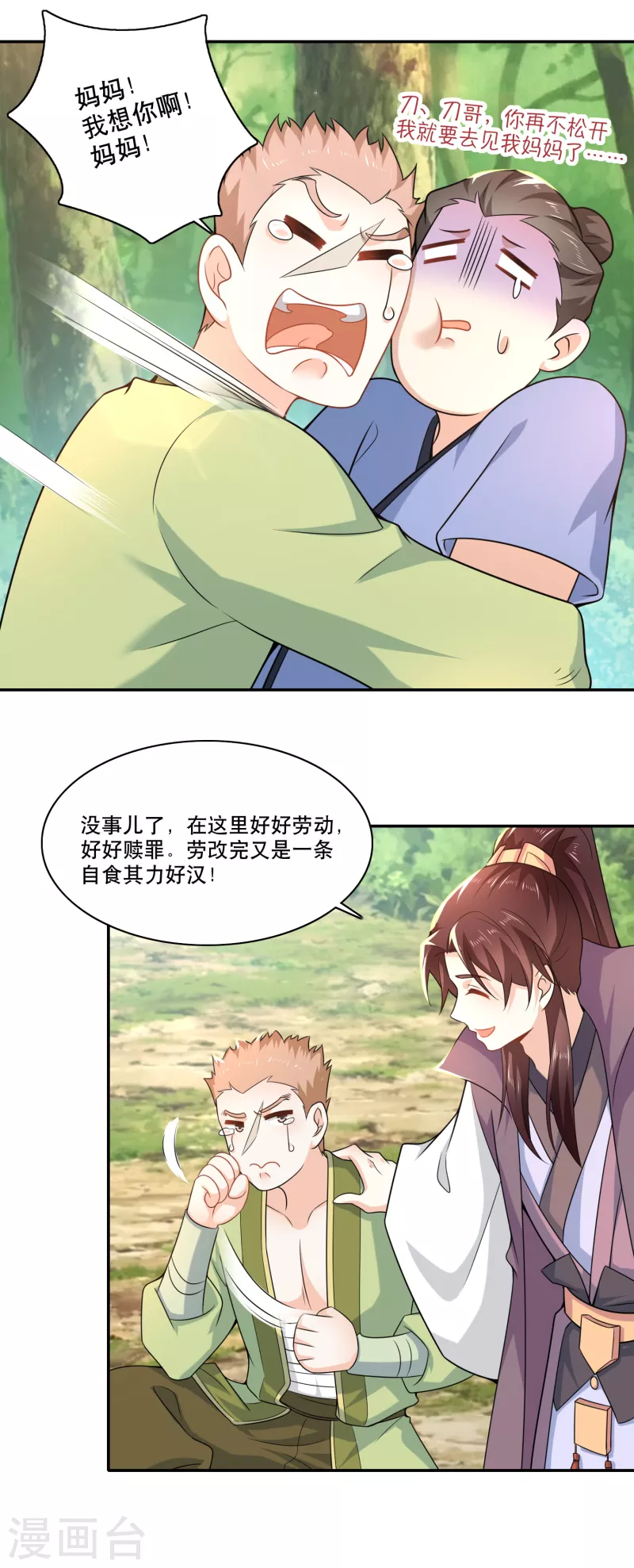 第61话 我这该死的温柔 第22页