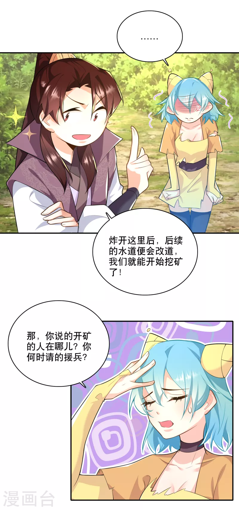 第60话 廉价劳动力向您报道！ 第6页