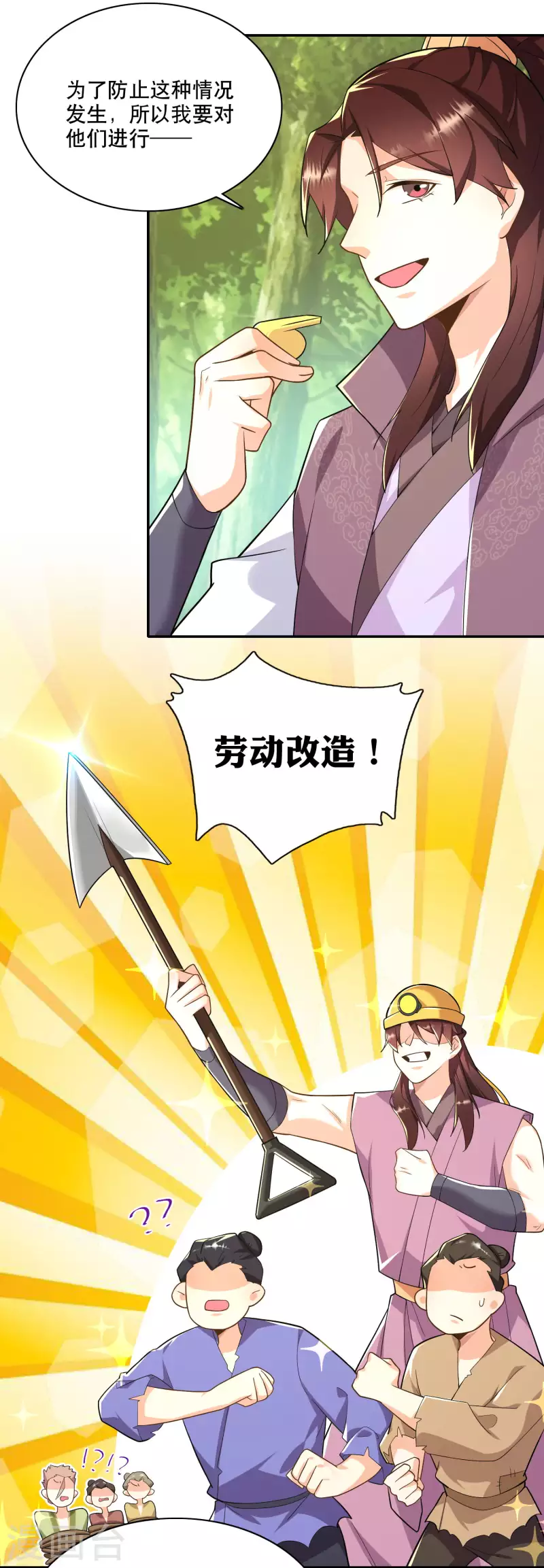 第60话 廉价劳动力向您报道！ 第9页