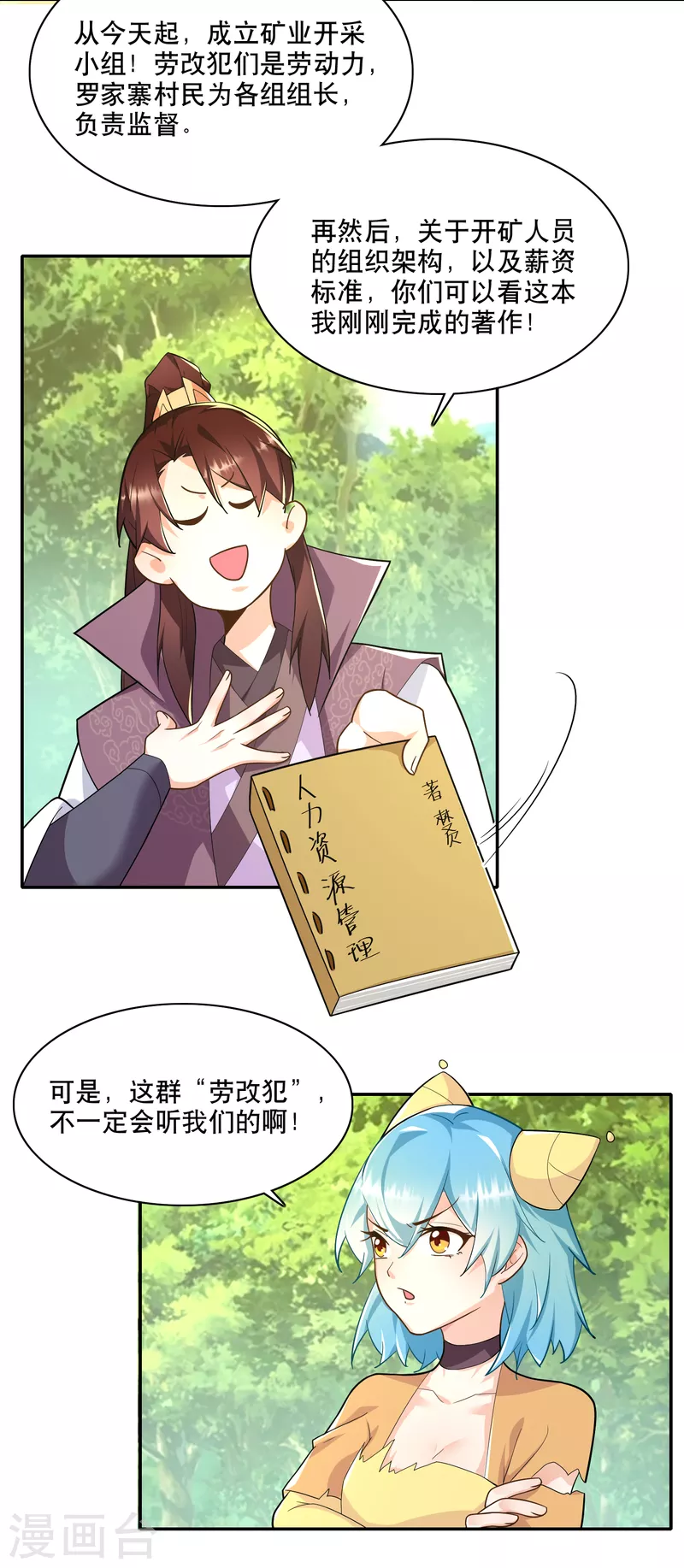 第60话 廉价劳动力向您报道！ 第10页