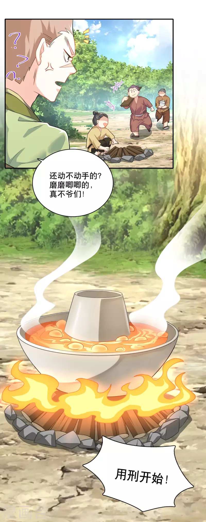 第60话 廉价劳动力向您报道！ 第13页