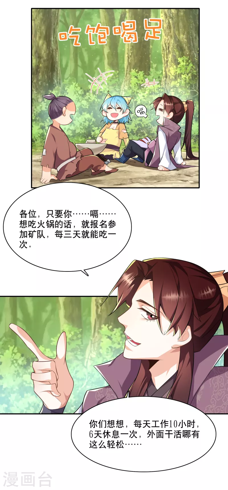 第60话 廉价劳动力向您报道！ 第15页