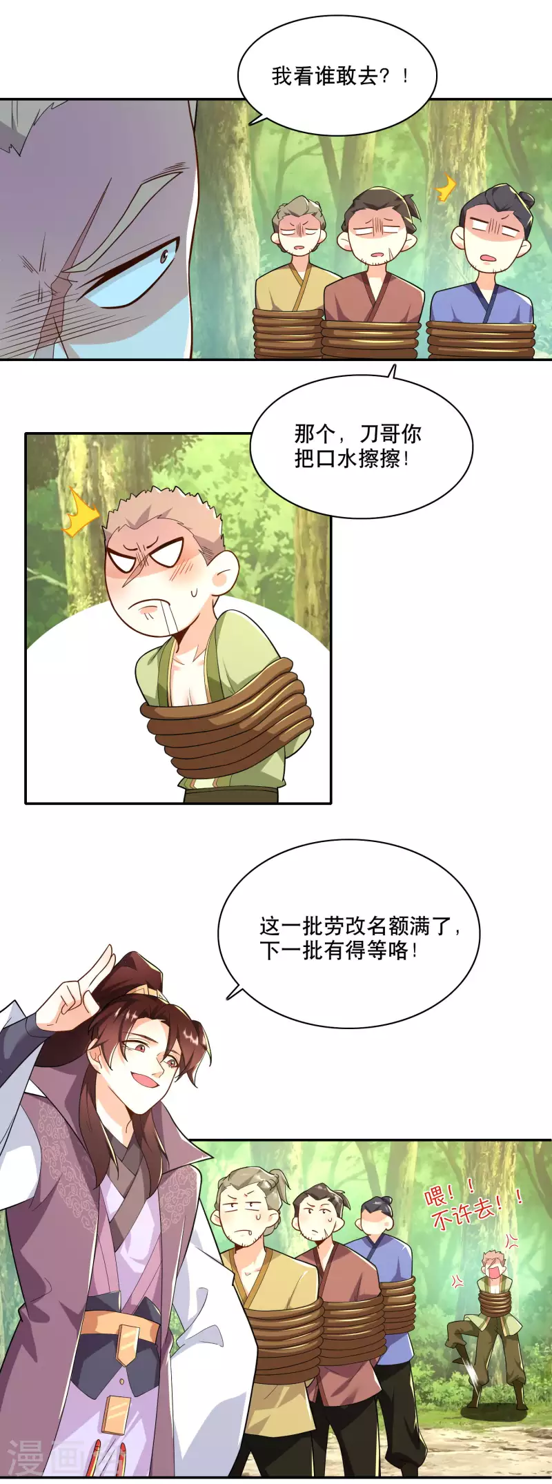 第60话 廉价劳动力向您报道！ 第17页
