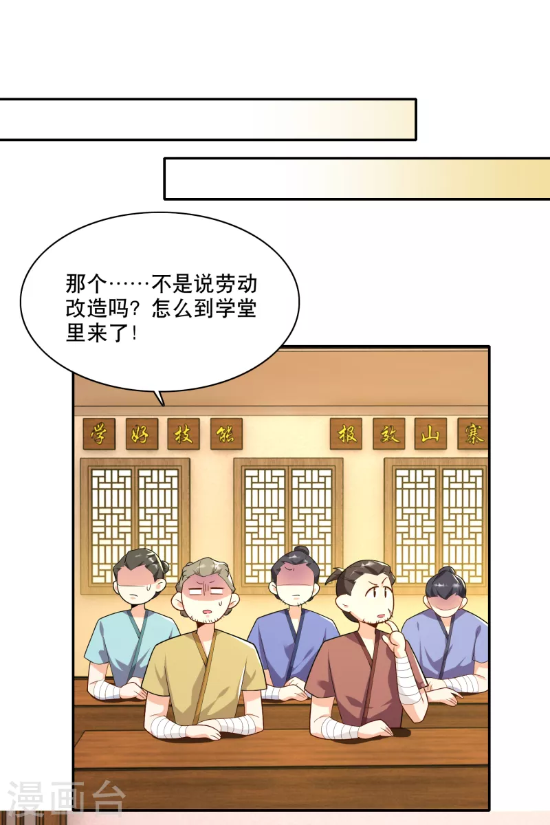 第60话 廉价劳动力向您报道！ 第18页