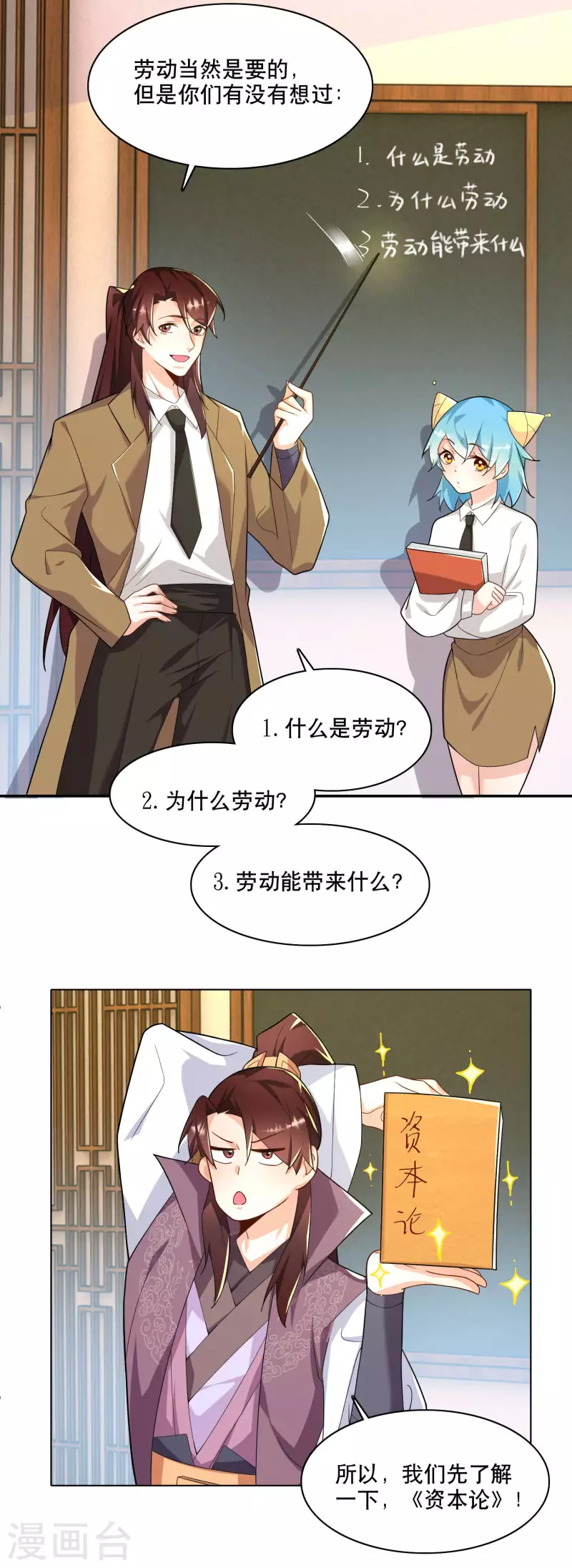 第60话 廉价劳动力向您报道！ 第19页