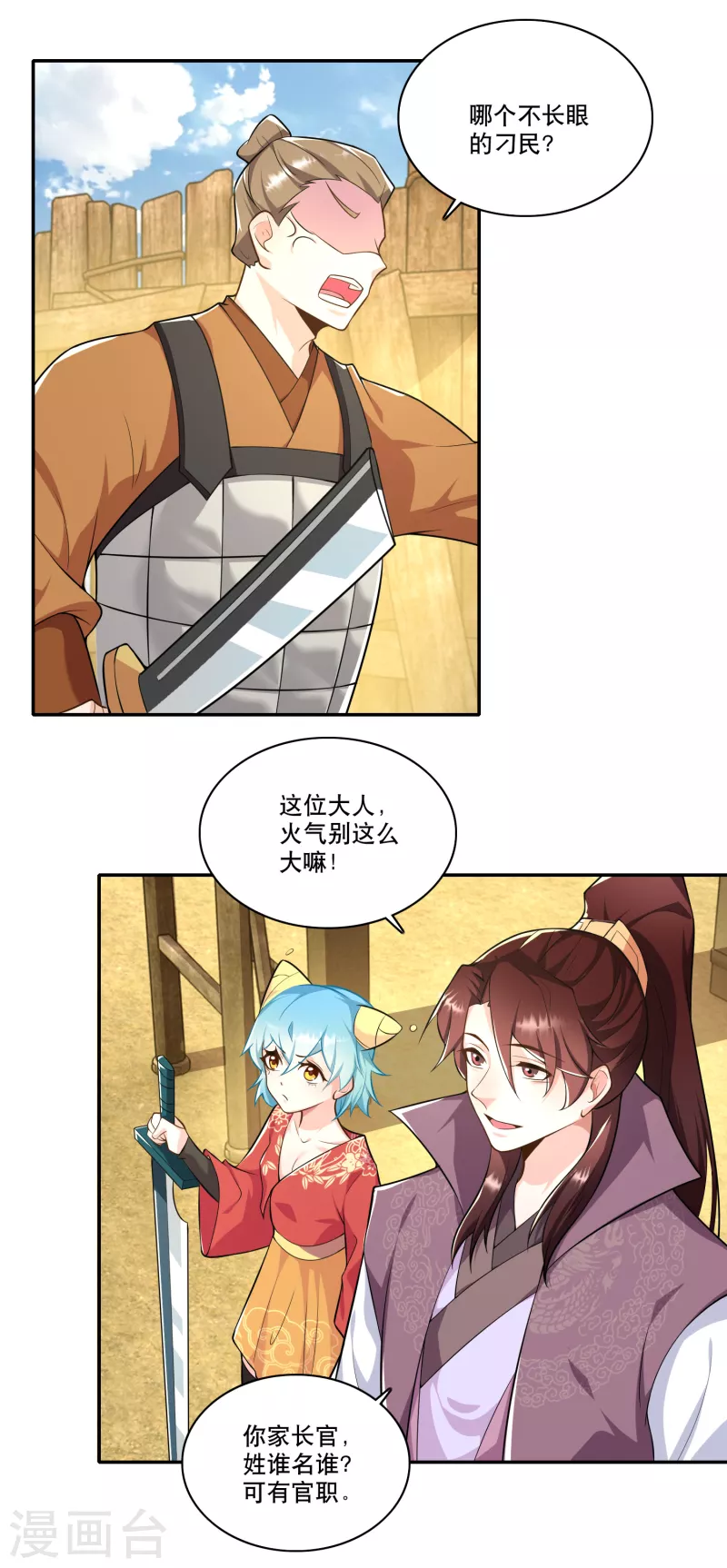 第62话 我俩惺惺相惜情不自禁 第7页