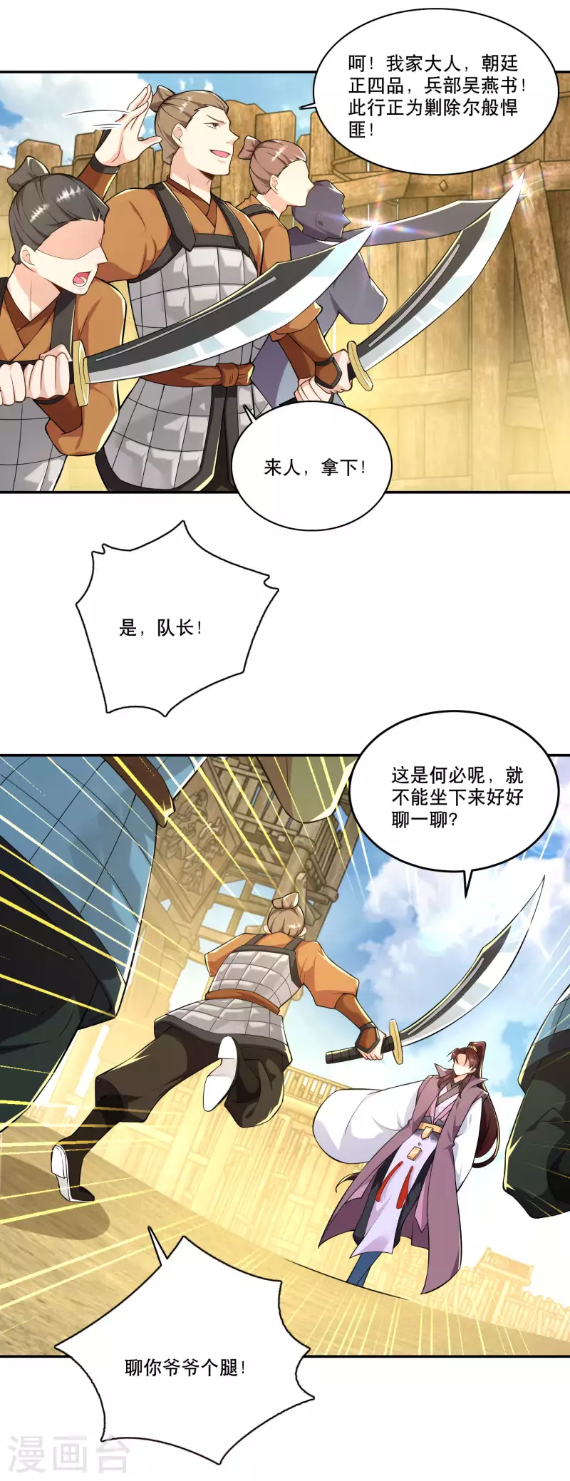 第62话 我俩惺惺相惜情不自禁 第8页