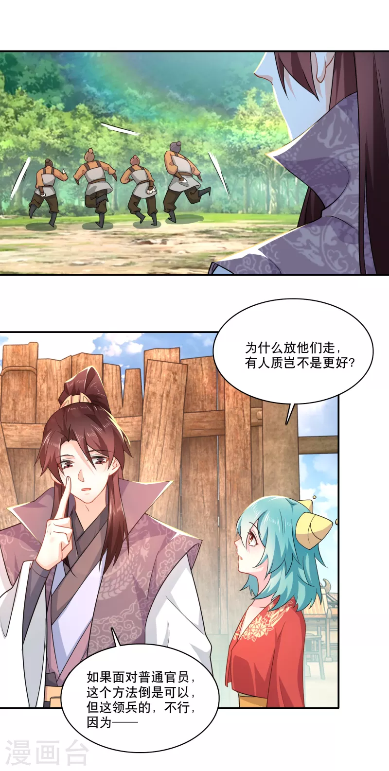 第62话 我俩惺惺相惜情不自禁 第13页