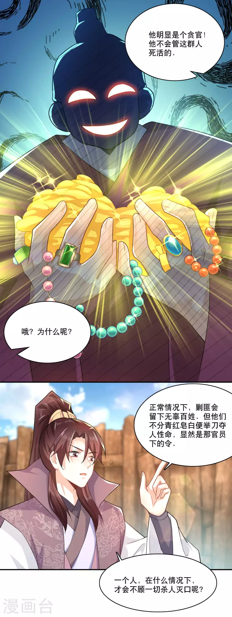 第62话 我俩惺惺相惜情不自禁 第14页