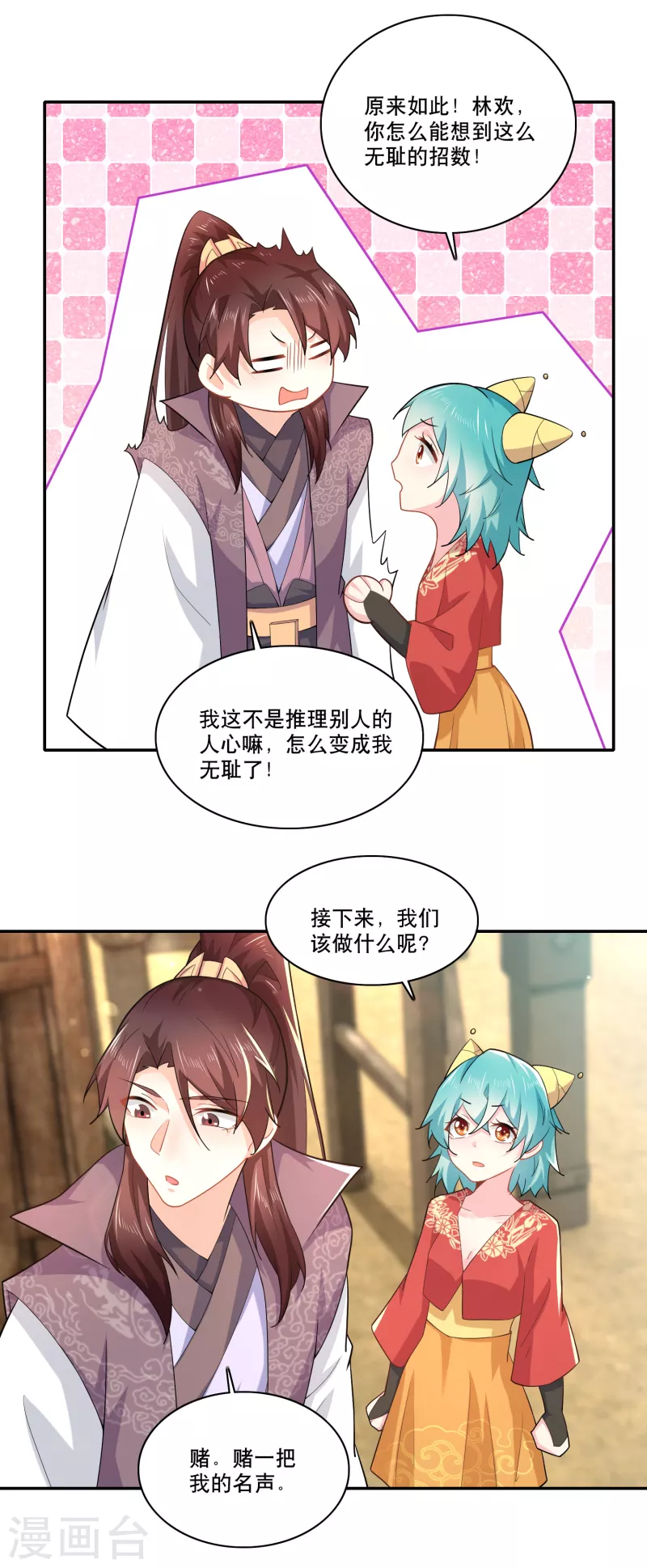 第62话 我俩惺惺相惜情不自禁 第16页