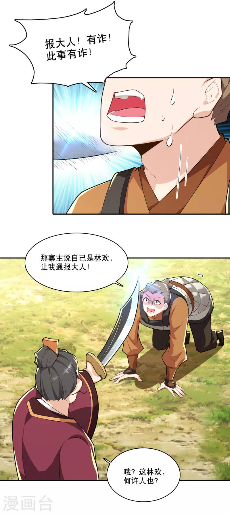 第62话 我俩惺惺相惜情不自禁 第19页