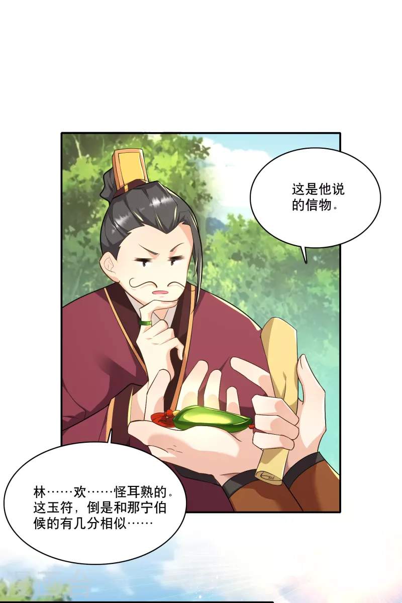 第62话 我俩惺惺相惜情不自禁 第20页