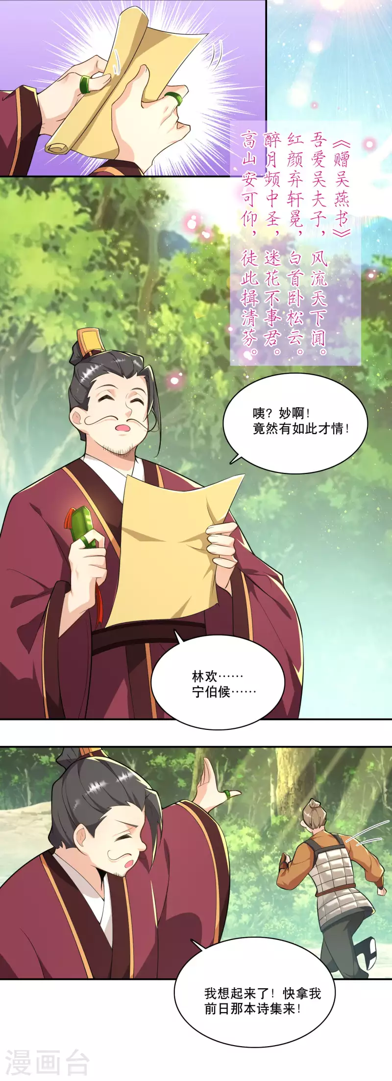 第62话 我俩惺惺相惜情不自禁 第21页