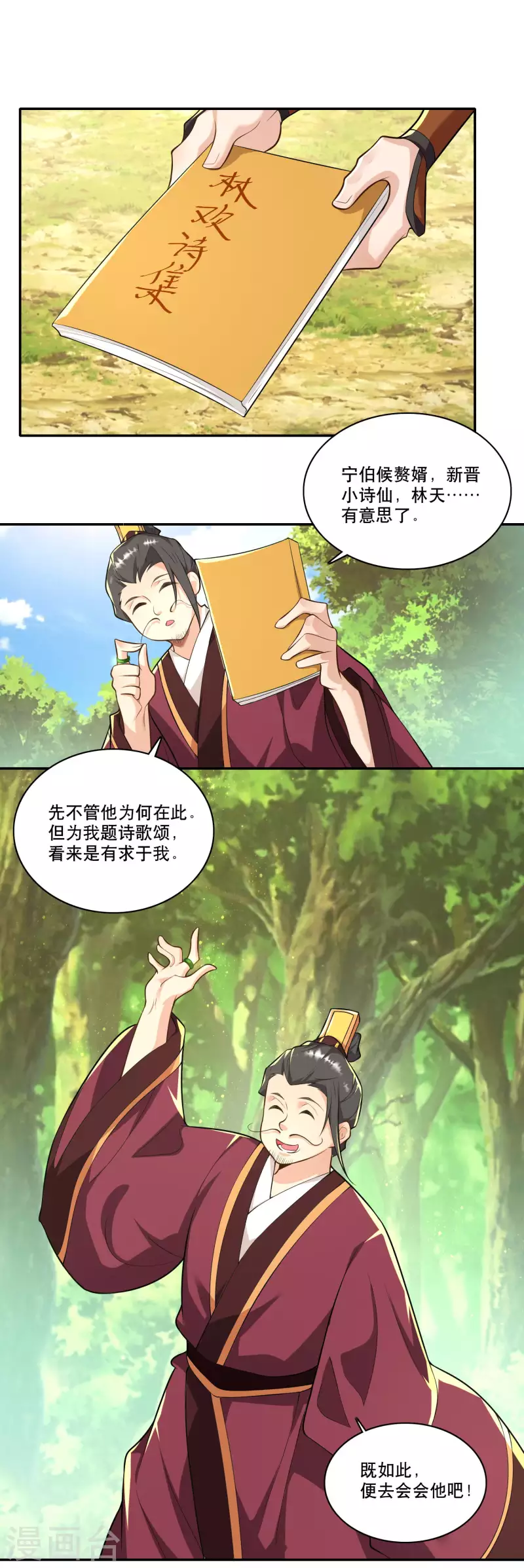 第62话 我俩惺惺相惜情不自禁 第22页