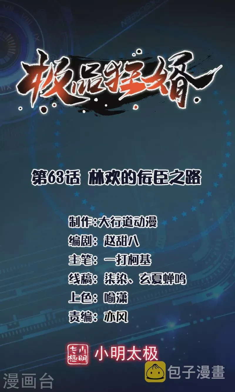 第63话 林欢的佞臣之路 第1页