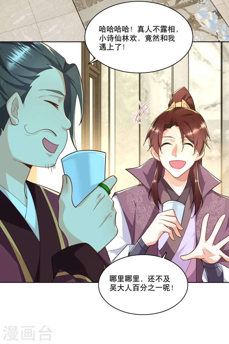 第63话 林欢的佞臣之路 第3页
