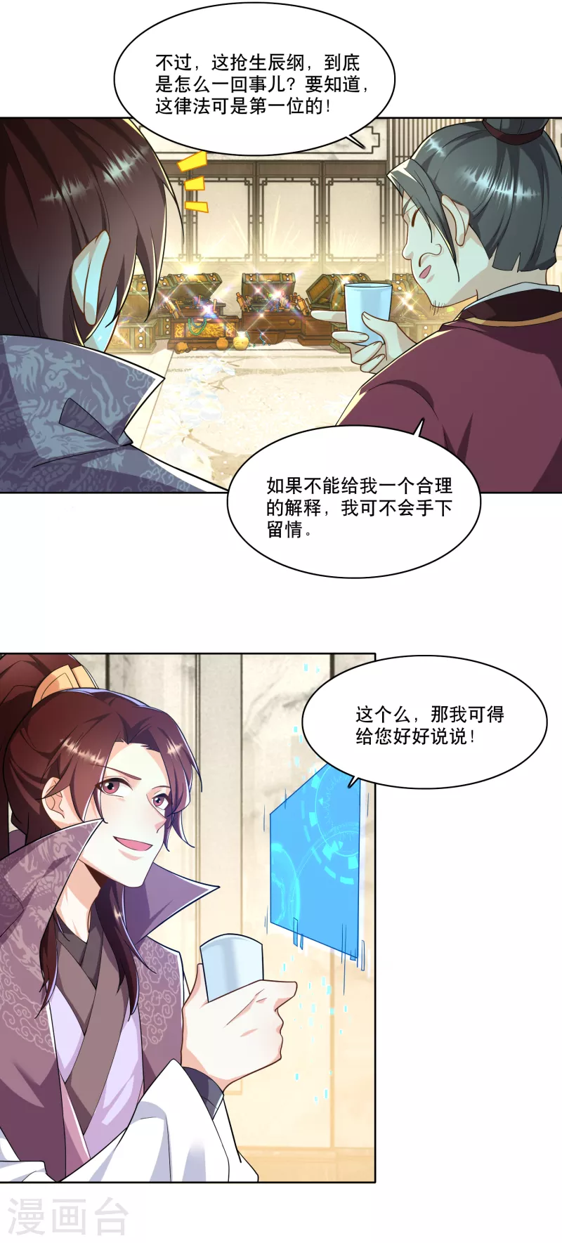 第63话 林欢的佞臣之路 第4页