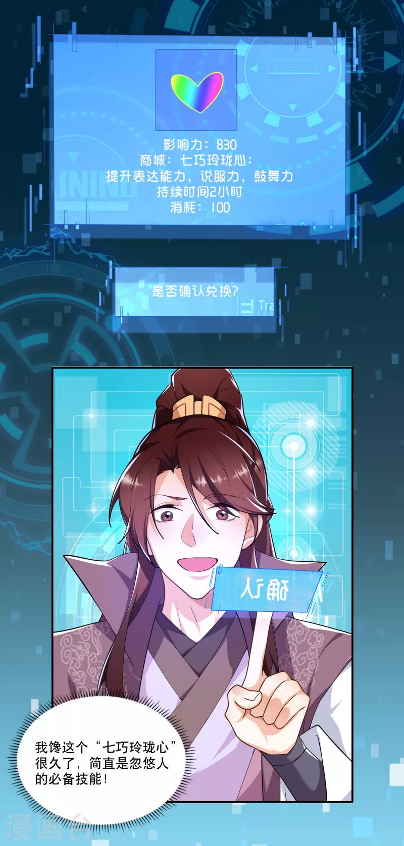 第63话 林欢的佞臣之路 第5页