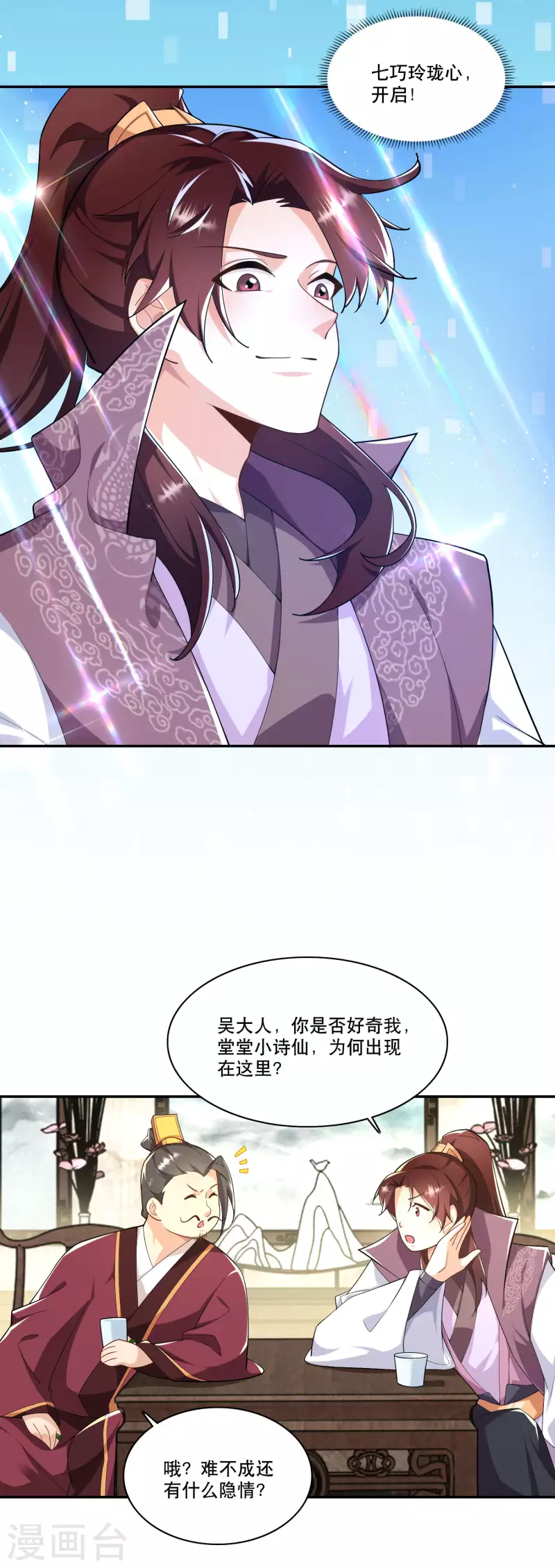 第63话 林欢的佞臣之路 第6页