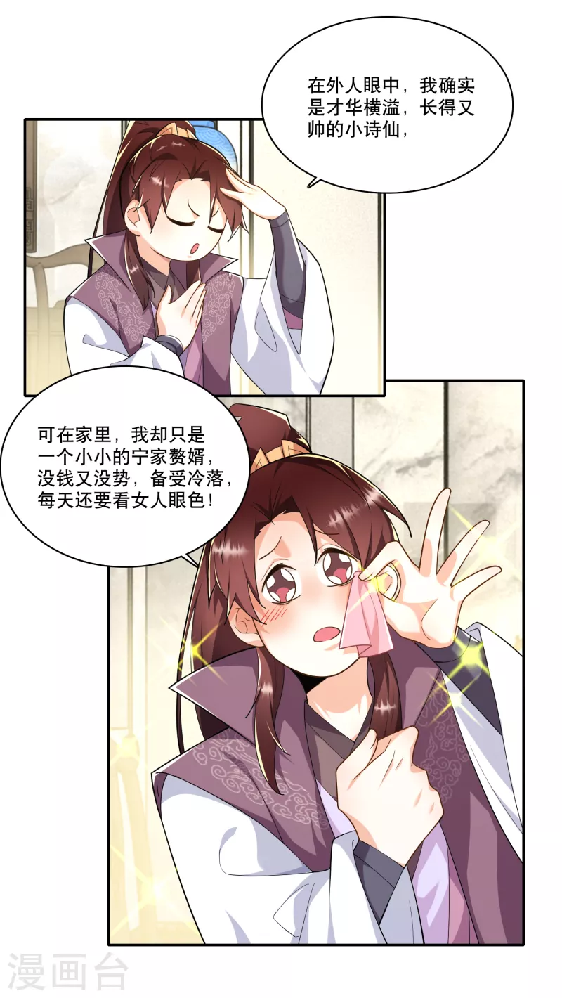 第63话 林欢的佞臣之路 第7页
