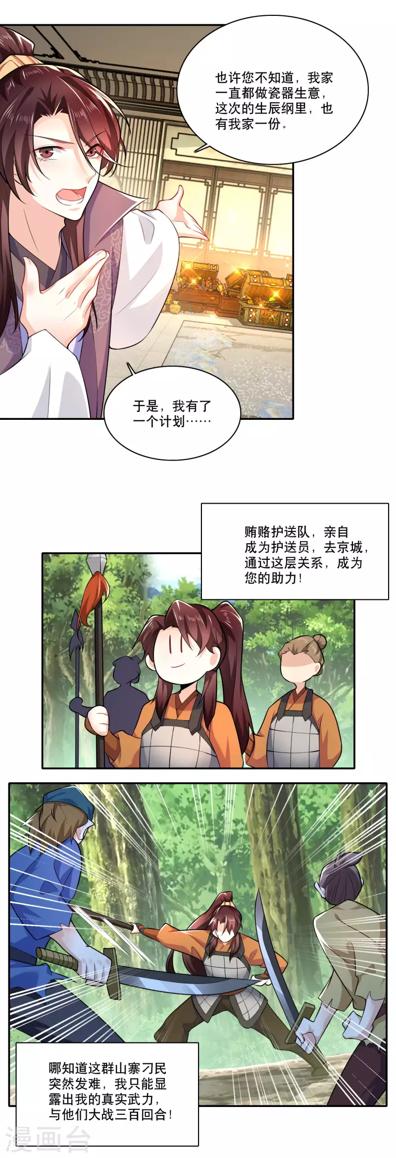 第63话 林欢的佞臣之路 第9页