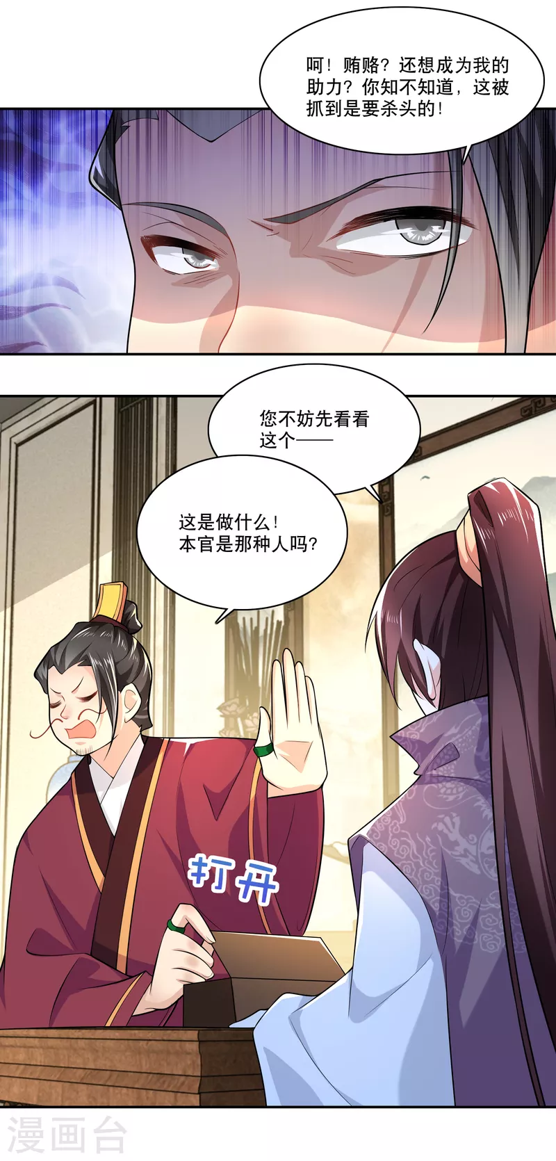 第63话 林欢的佞臣之路 第10页