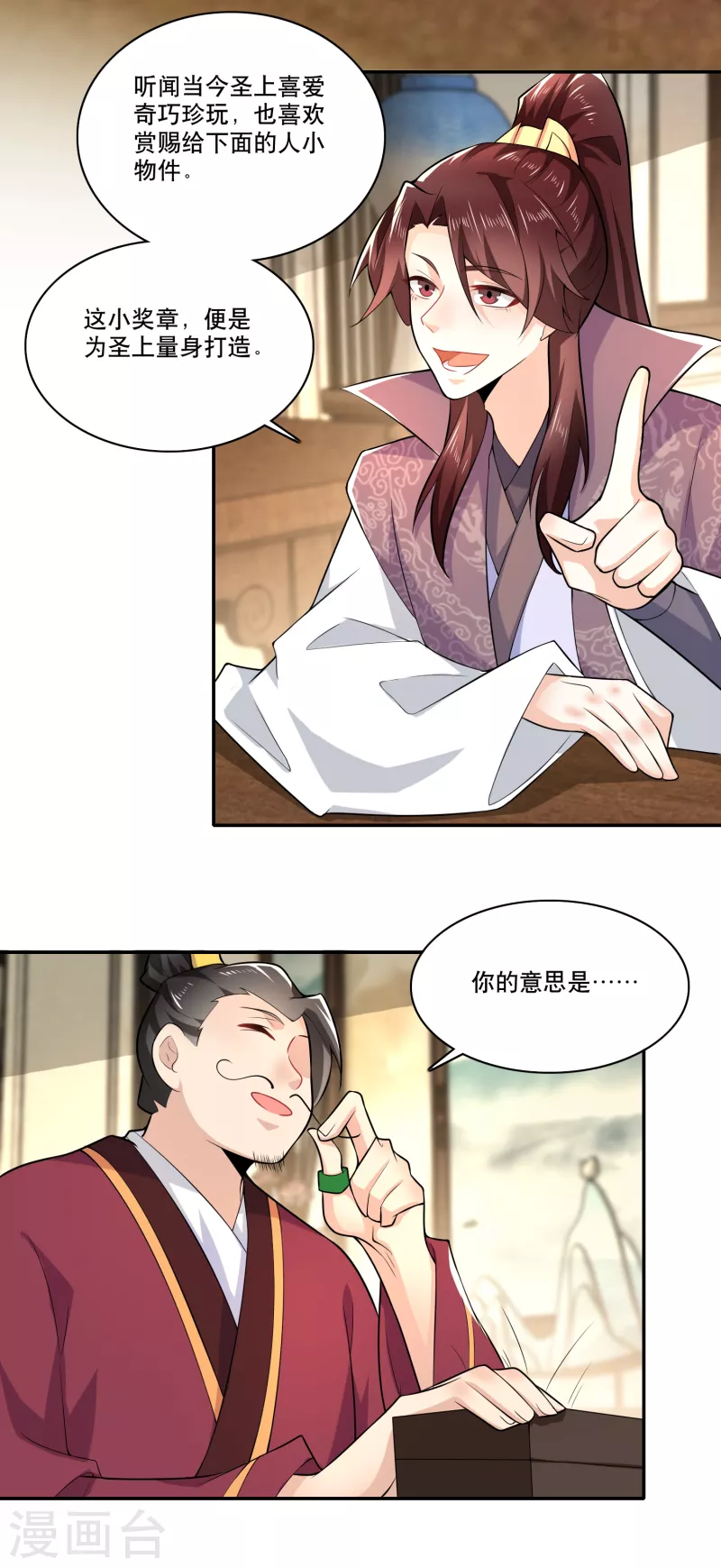 第63话 林欢的佞臣之路 第12页