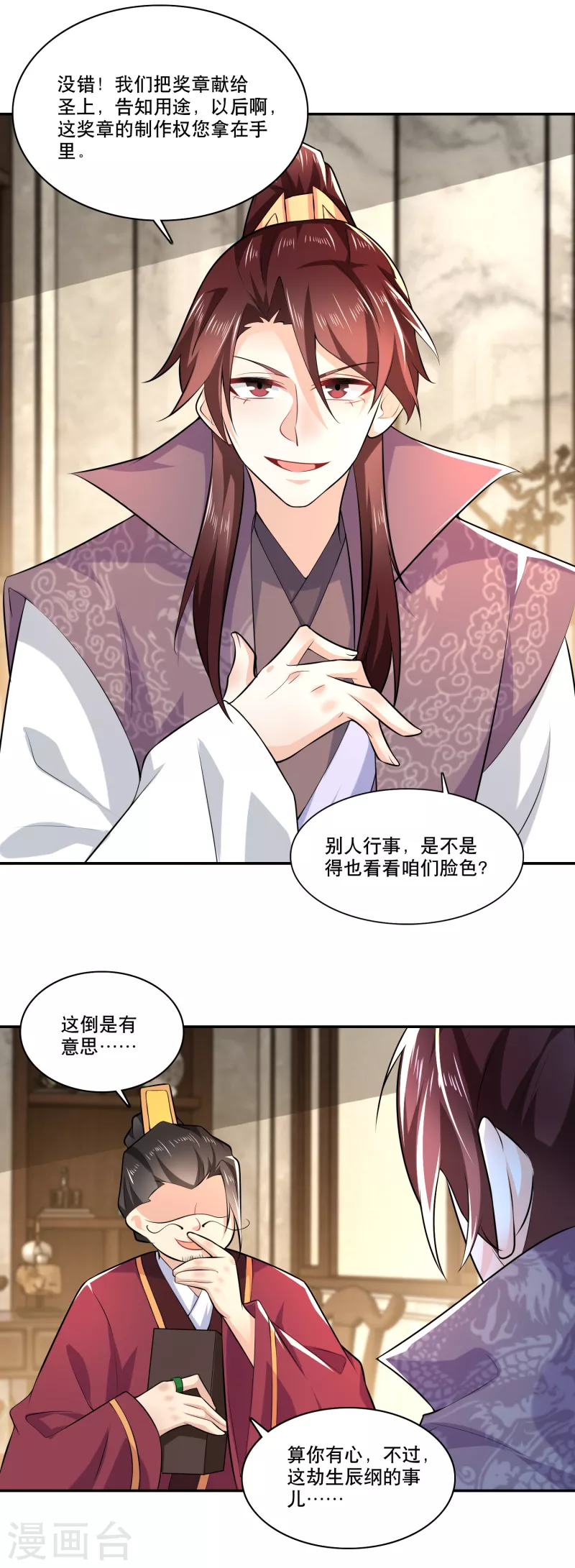 第63话 林欢的佞臣之路 第13页