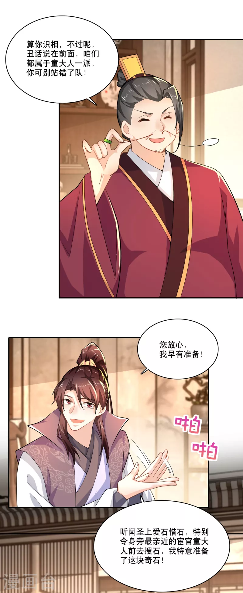 第63话 林欢的佞臣之路 第15页