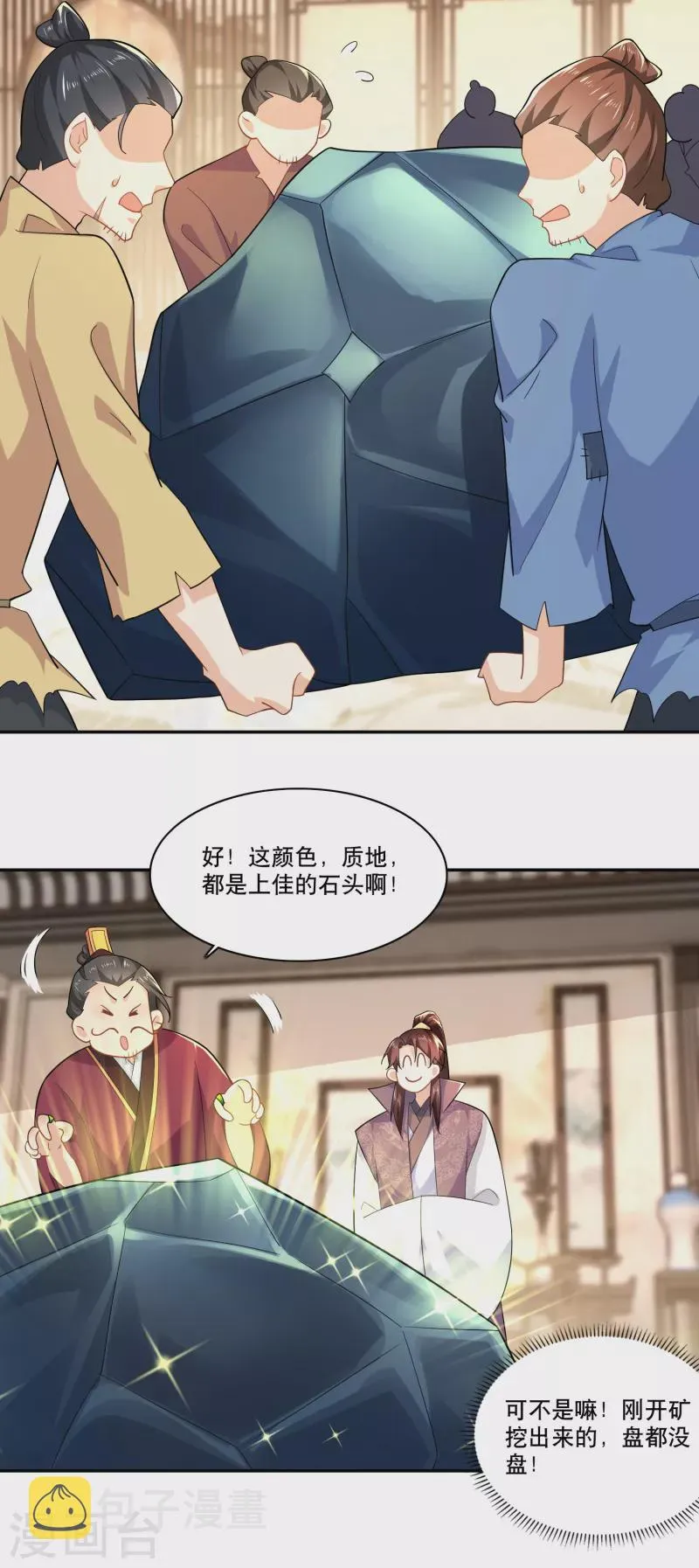 第63话 林欢的佞臣之路 第16页