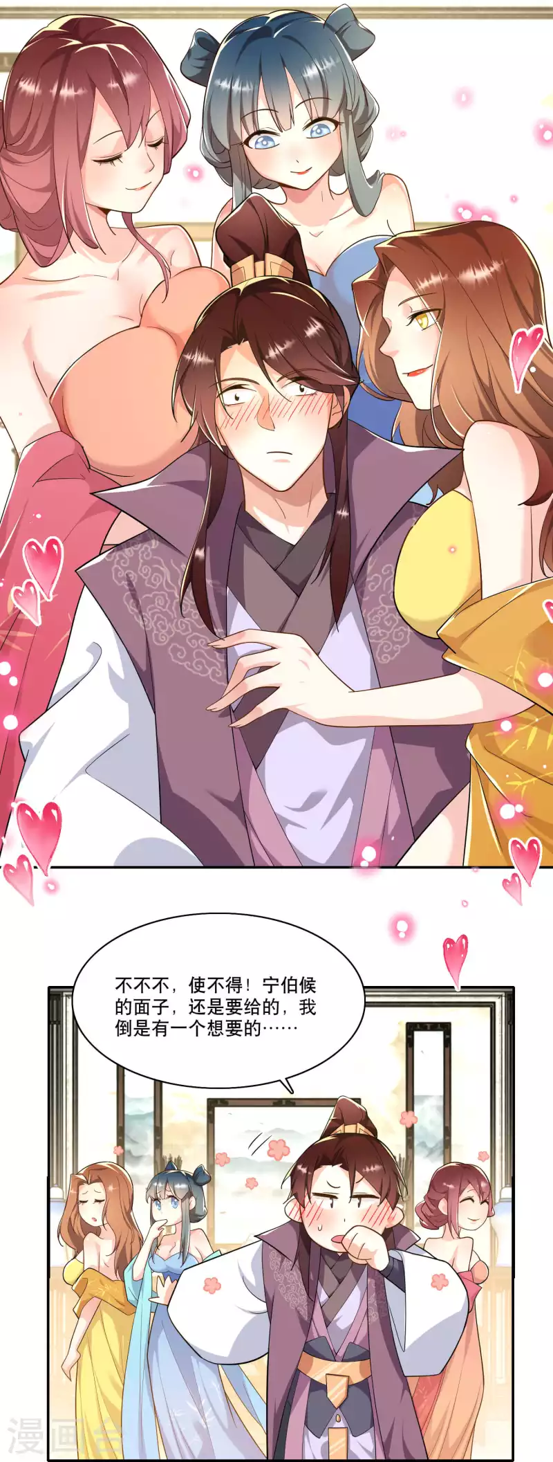 第63话 林欢的佞臣之路 第18页