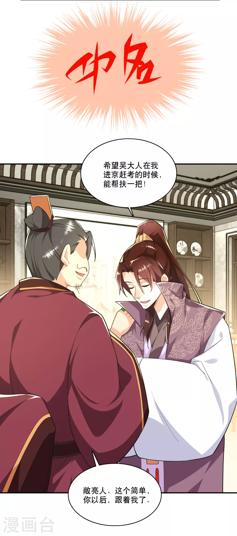 第63话 林欢的佞臣之路 第19页