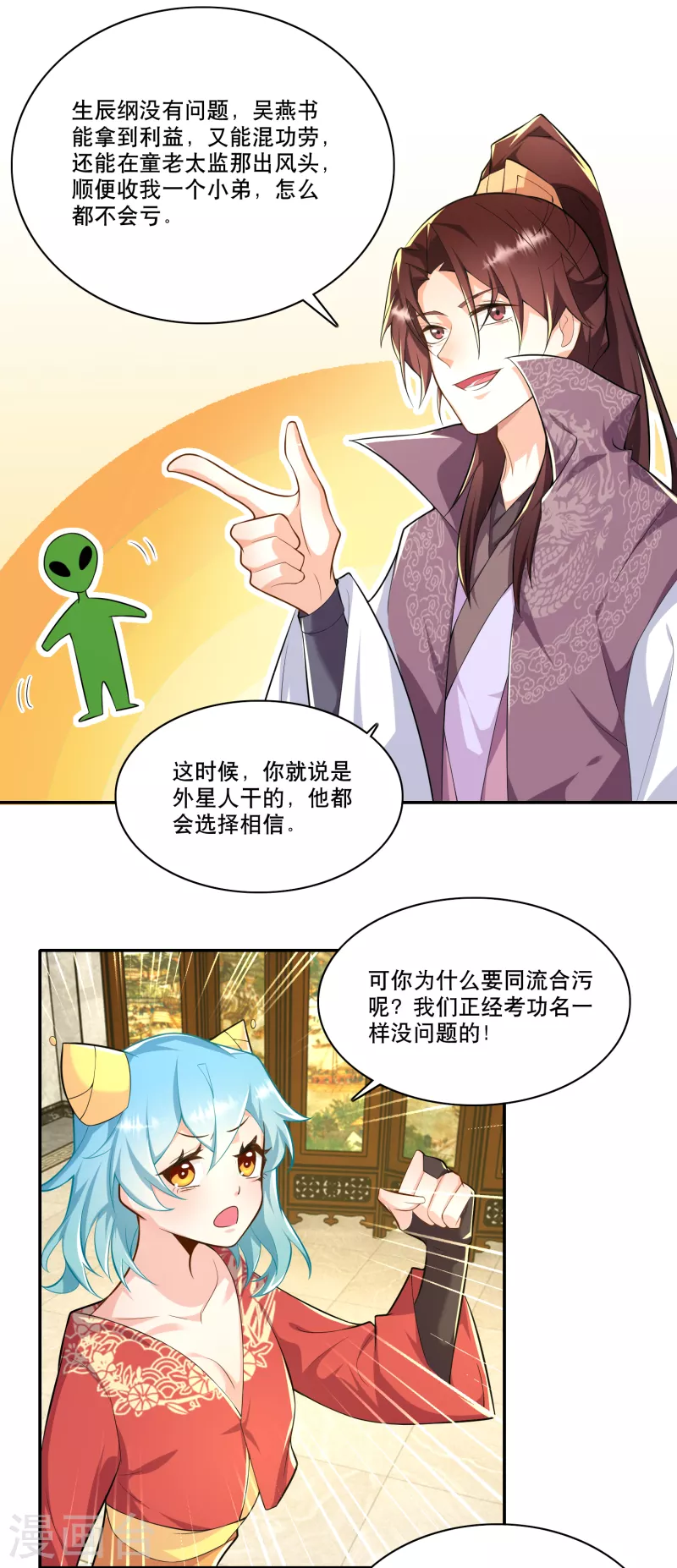 第63话 林欢的佞臣之路 第21页