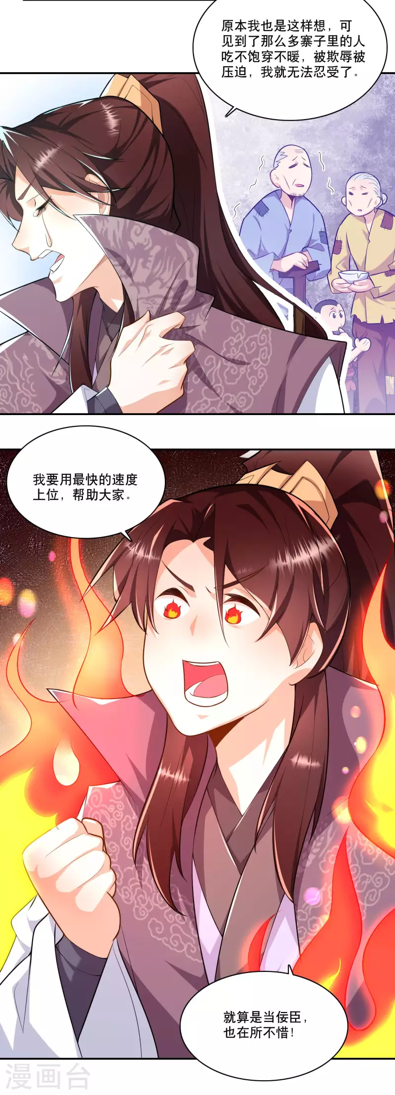 第63话 林欢的佞臣之路 第22页