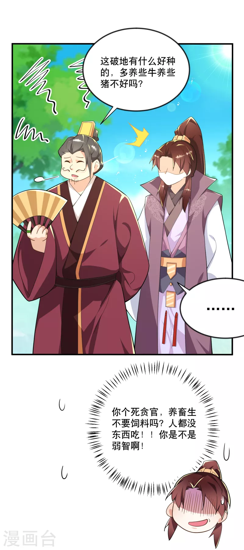 第64话 黑吃黑的艺术 第3页