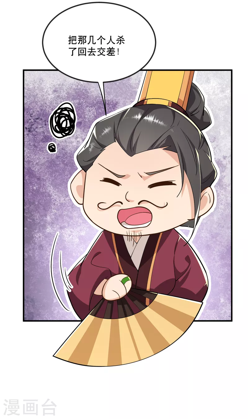 第64话 黑吃黑的艺术 第4页