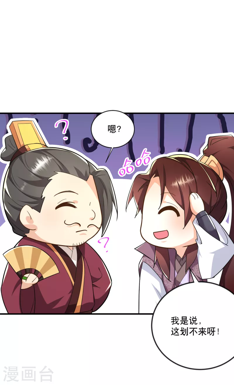 第64话 黑吃黑的艺术 第7页